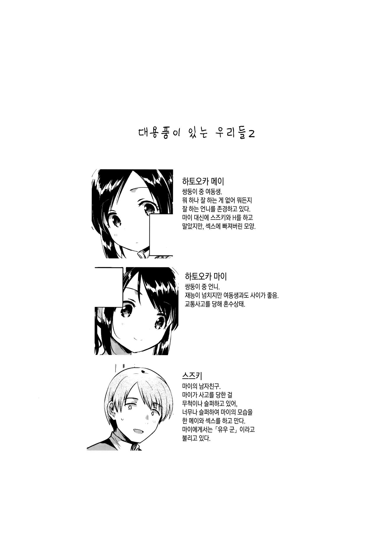 Kakegae no Aru Watashi-tachi 2 | 대용품이 있는 우리들. 2 page 3 full