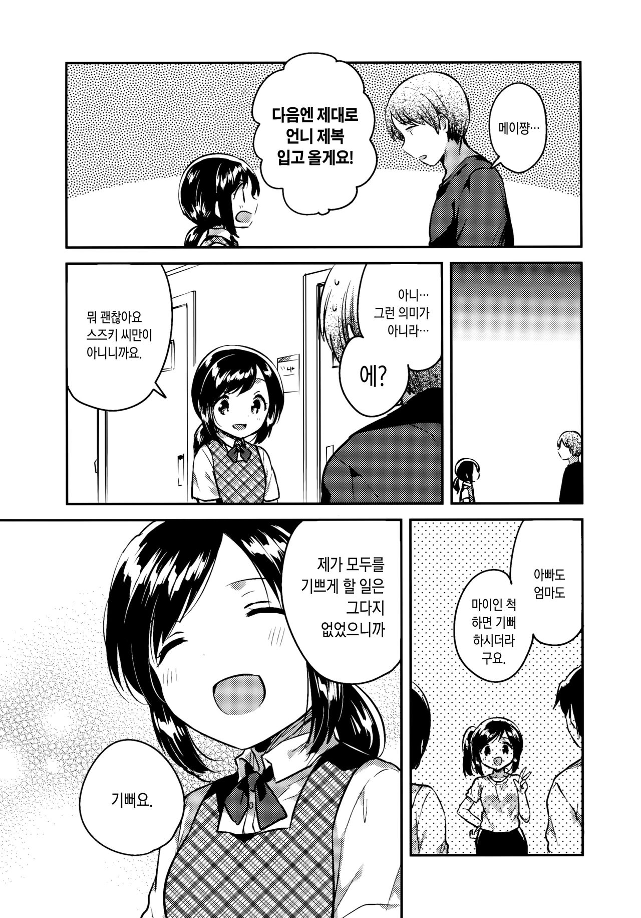 Kakegae no Aru Watashi-tachi 2 | 대용품이 있는 우리들. 2 page 5 full