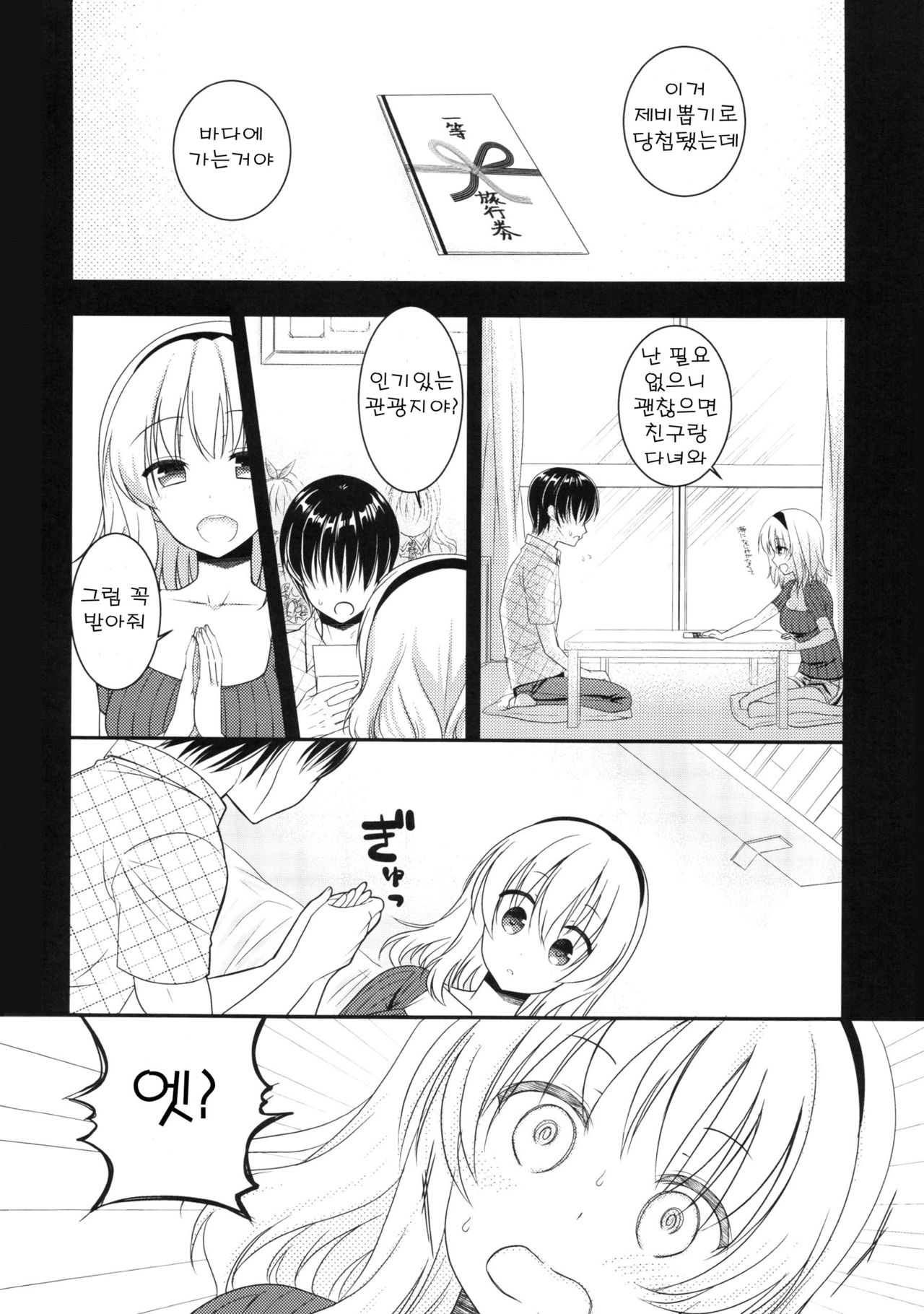 Tonari no Alice-san Natsu page 4 full