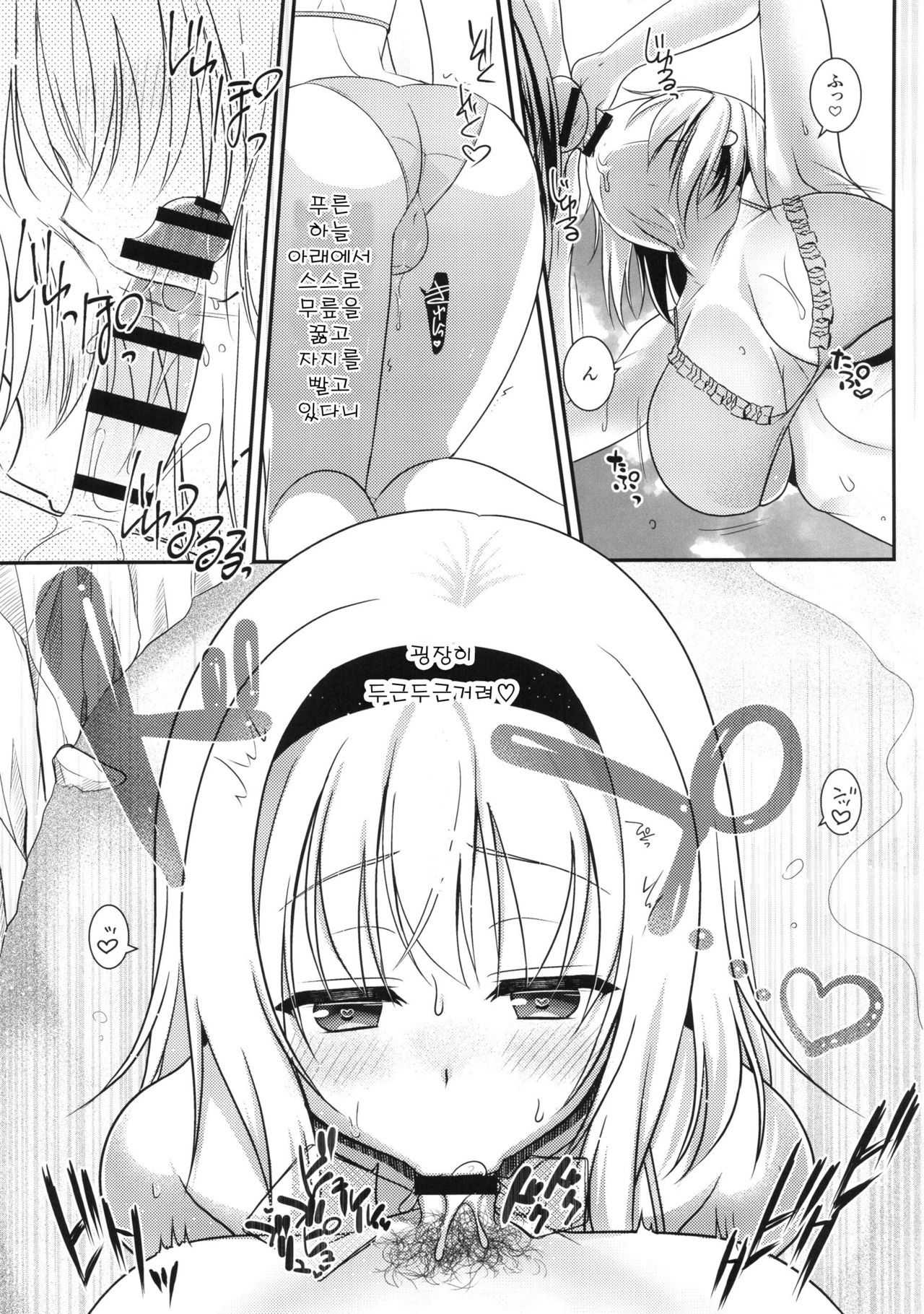 Tonari no Alice-san Natsu page 9 full