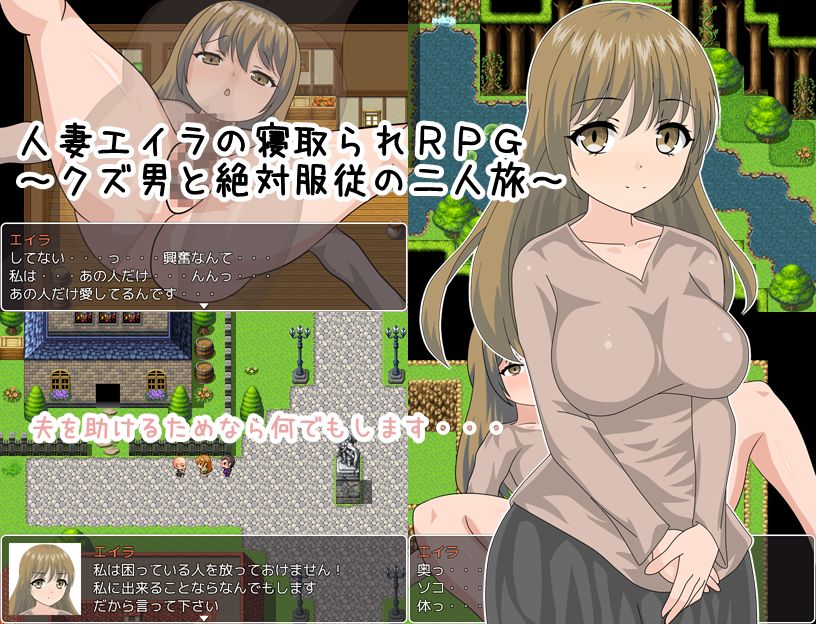 Hitodzuma Eira no Netorare RPG ~ Kuzuo to Zettai Fukujuu no Futaritabi ~ page 1 full