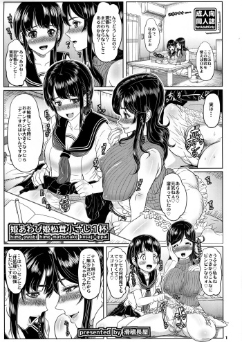 Hime-Awabi Hime-Matsutake Kosaji Ippai cover