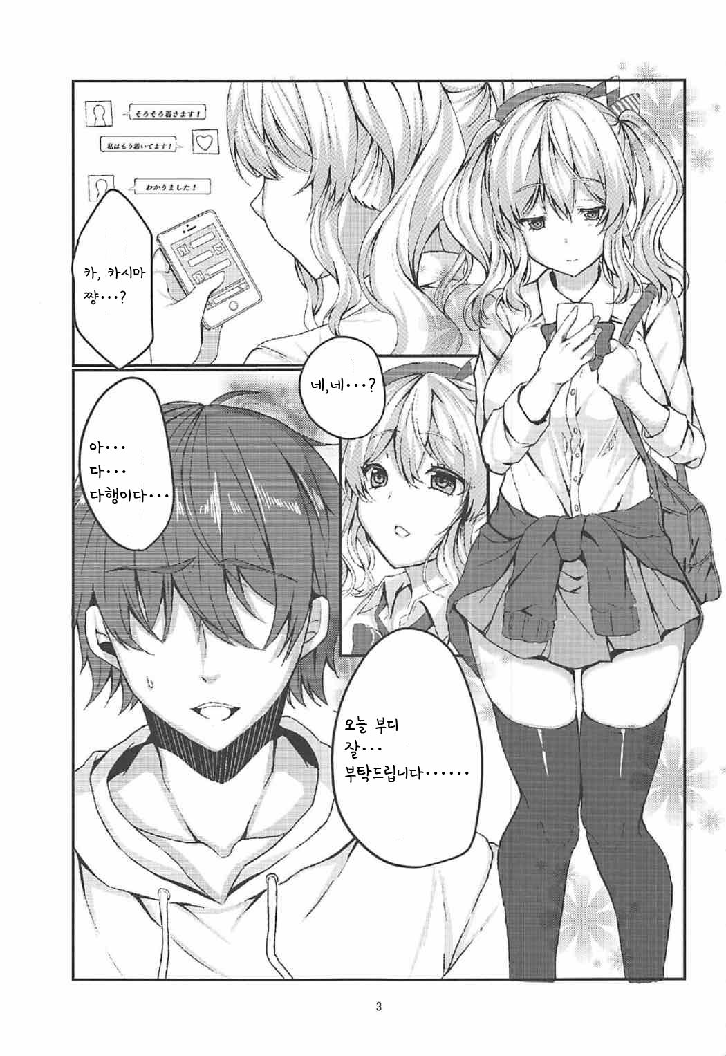 Enkou JK Kashima-chan!! | 꽃뱀 JK 카시마쨩!! page 2 full