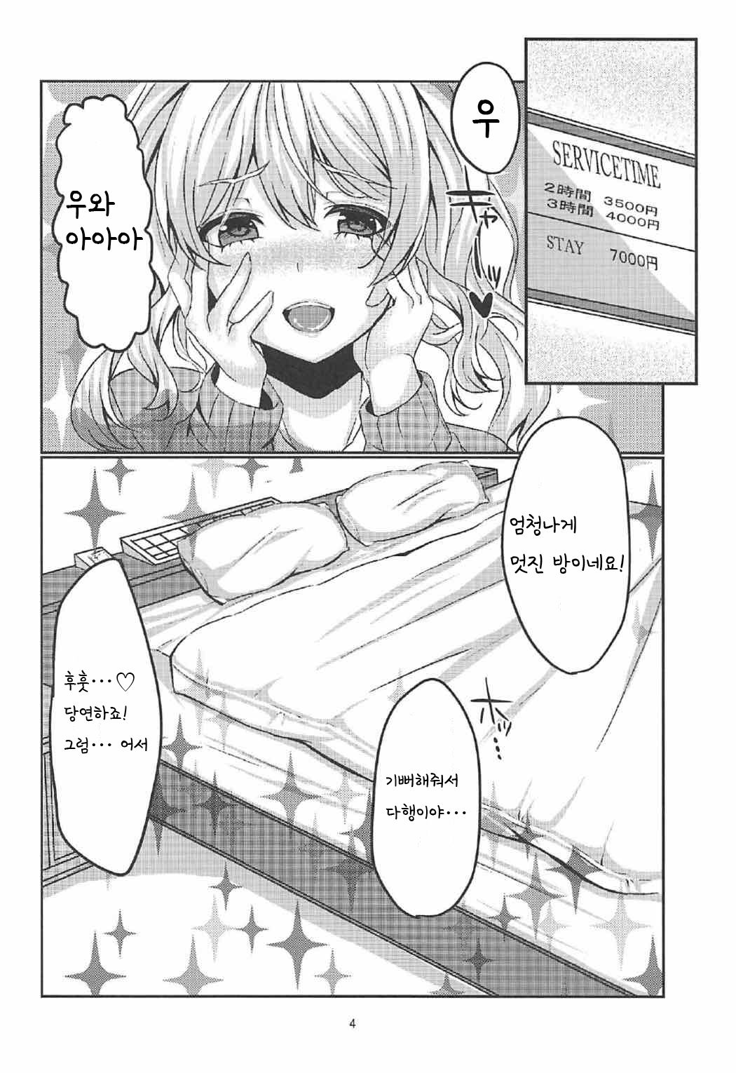 Enkou JK Kashima-chan!! | 꽃뱀 JK 카시마쨩!! page 3 full