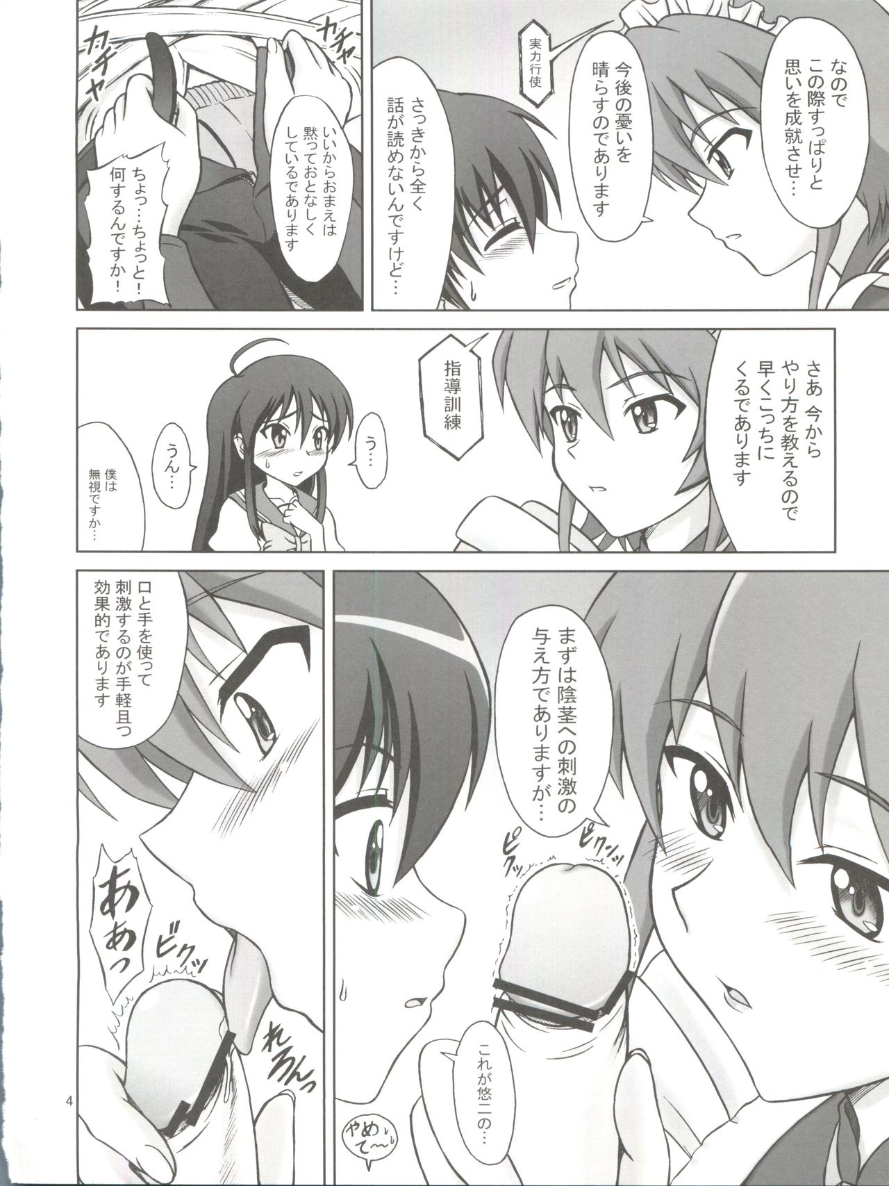 N.T. no Shana wa Inran na no ka? page 3 full
