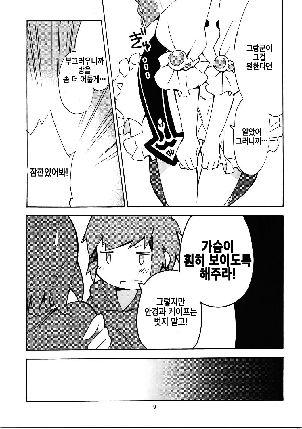 #Senden Taichou ni Yatte Hoshii Koto | #선전대장이 해주었으면 하는 것 page 10 full