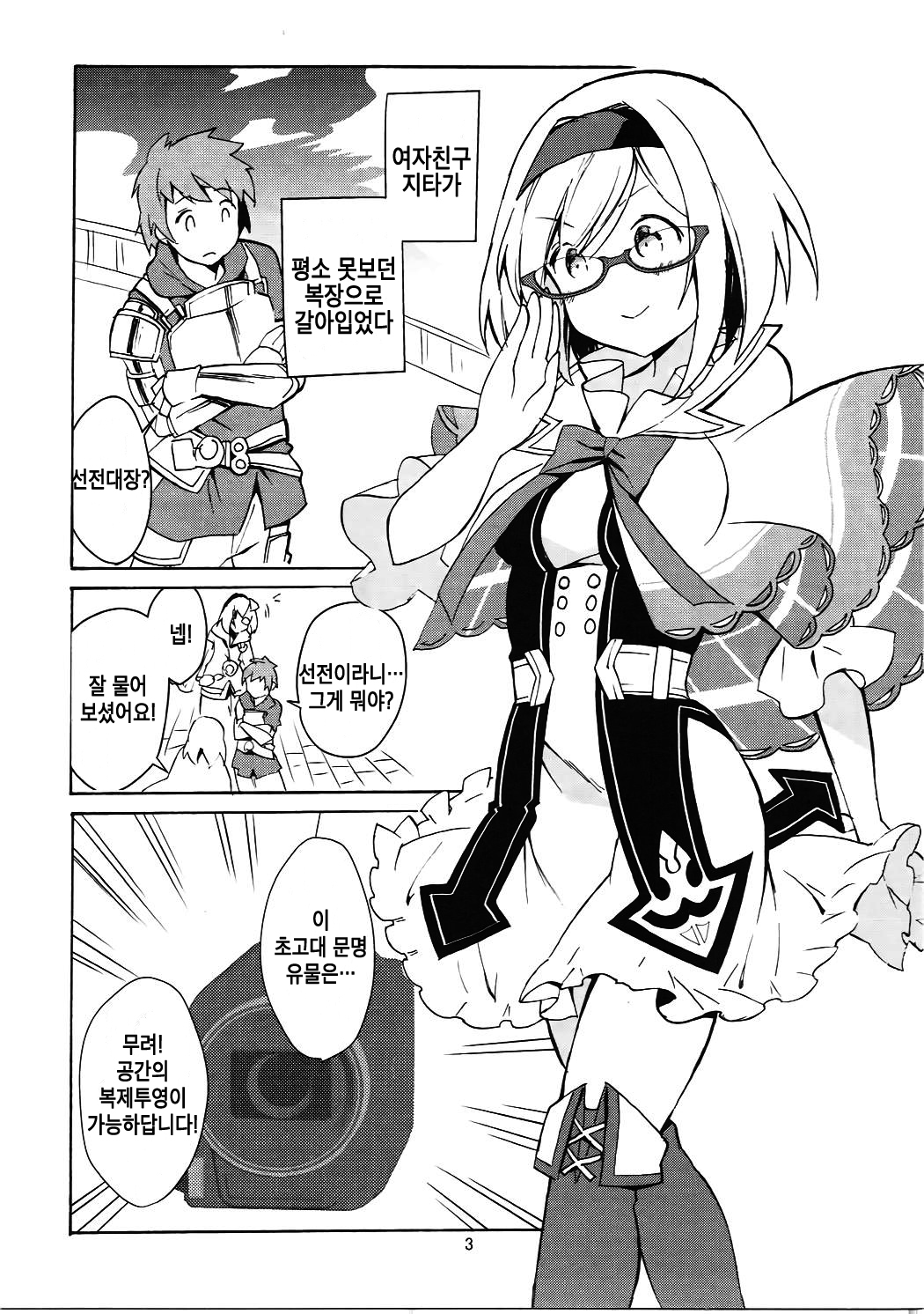 #Senden Taichou ni Yatte Hoshii Koto | #선전대장이 해주었으면 하는 것 page 4 full