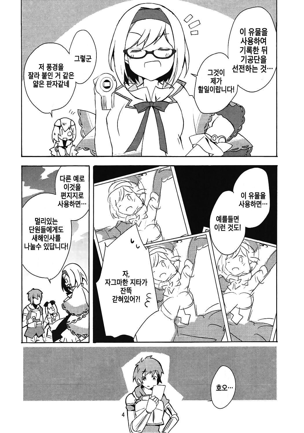 #Senden Taichou ni Yatte Hoshii Koto | #선전대장이 해주었으면 하는 것 page 5 full
