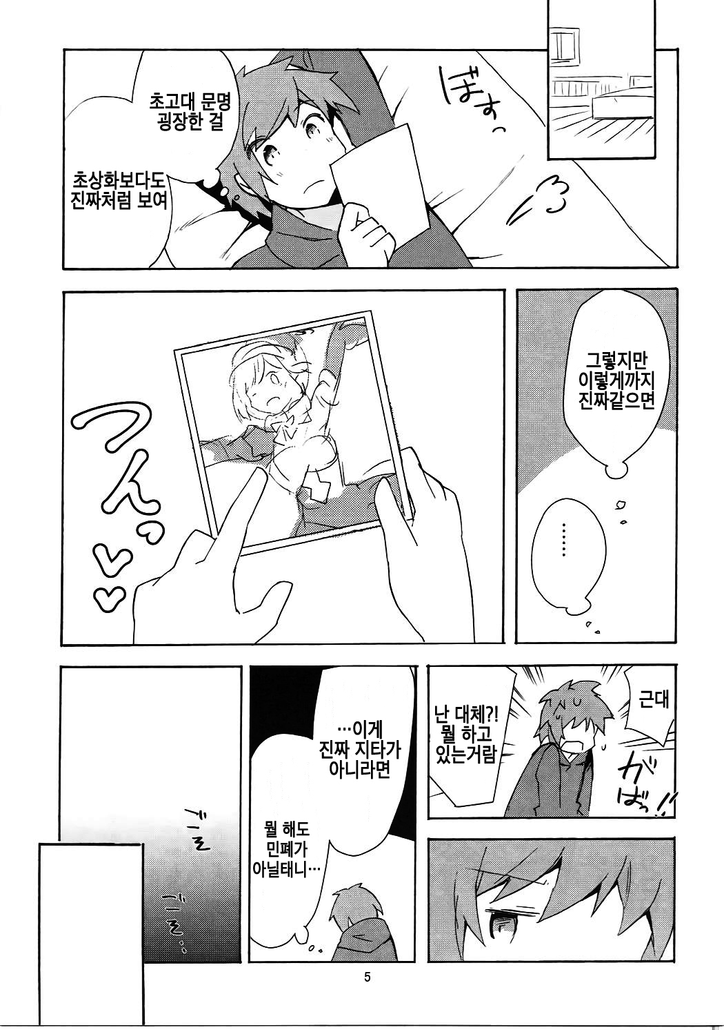#Senden Taichou ni Yatte Hoshii Koto | #선전대장이 해주었으면 하는 것 page 6 full