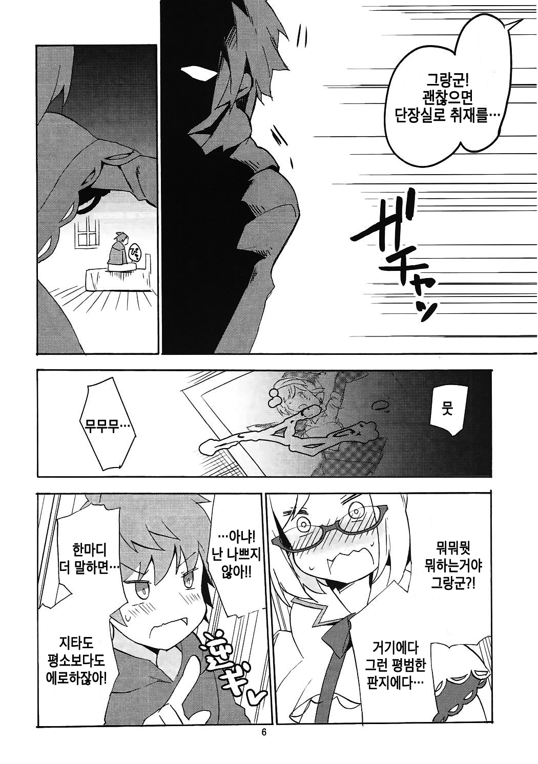 #Senden Taichou ni Yatte Hoshii Koto | #선전대장이 해주었으면 하는 것 page 7 full