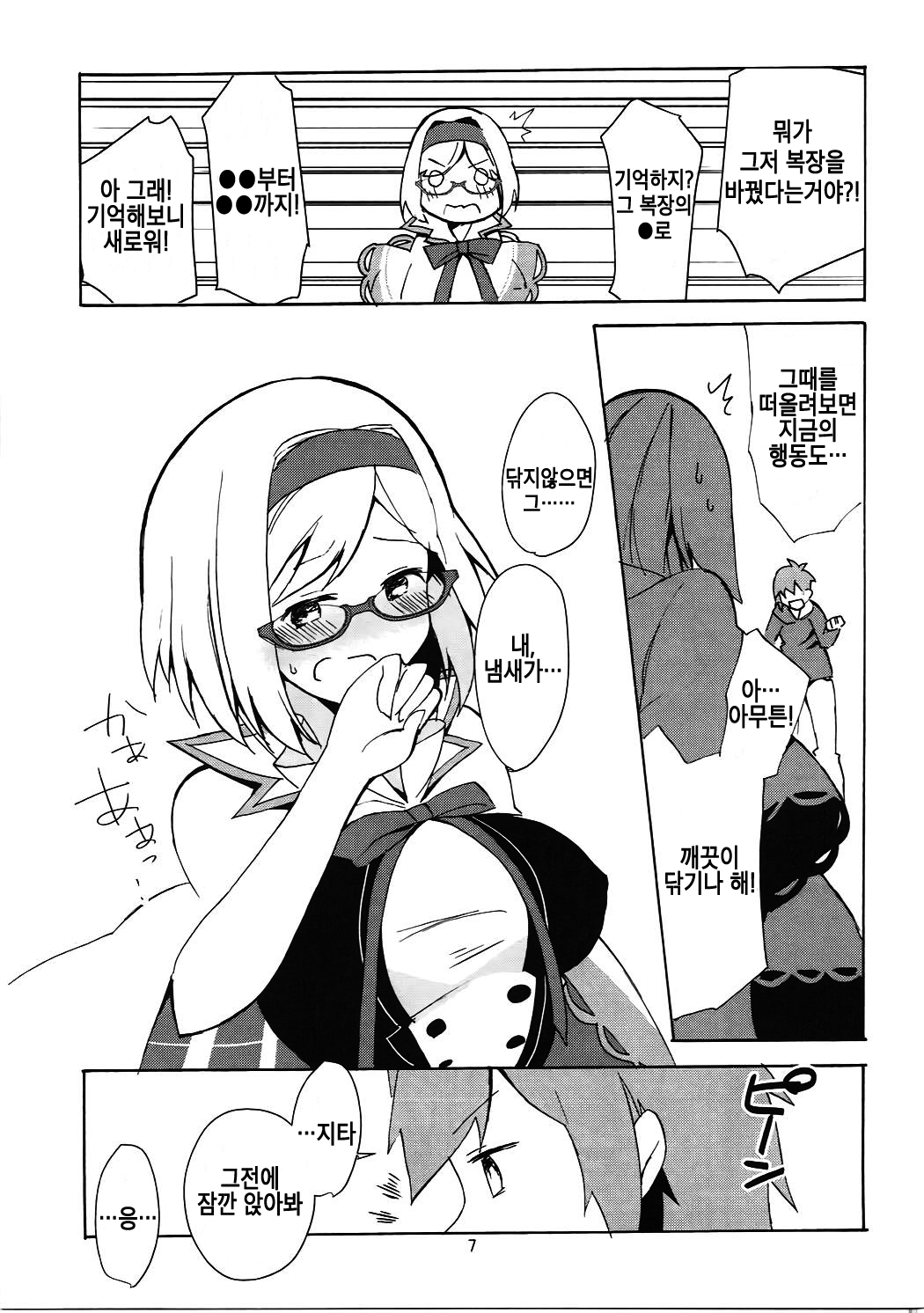 #Senden Taichou ni Yatte Hoshii Koto | #선전대장이 해주었으면 하는 것 page 8 full