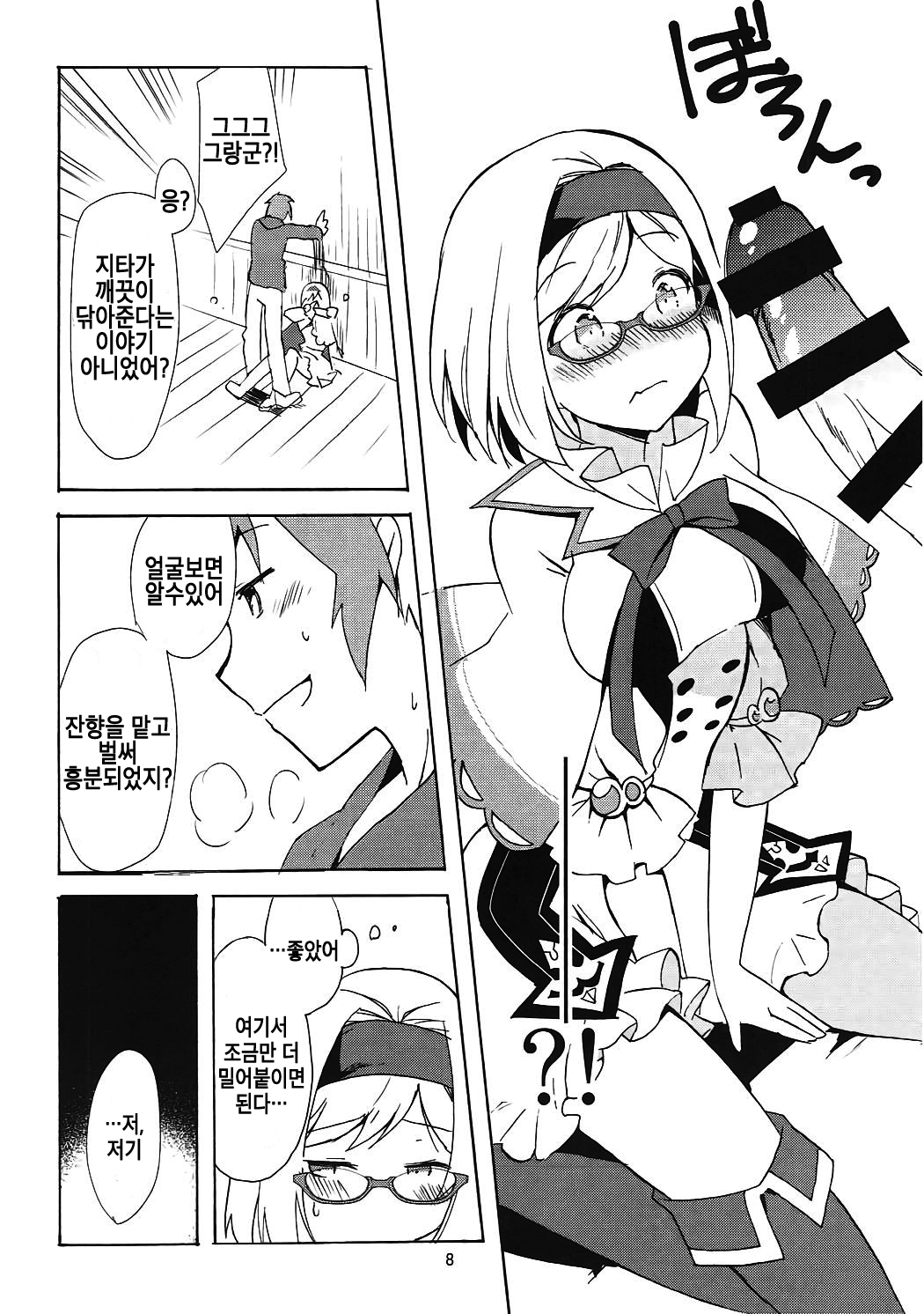 #Senden Taichou ni Yatte Hoshii Koto | #선전대장이 해주었으면 하는 것 page 9 full