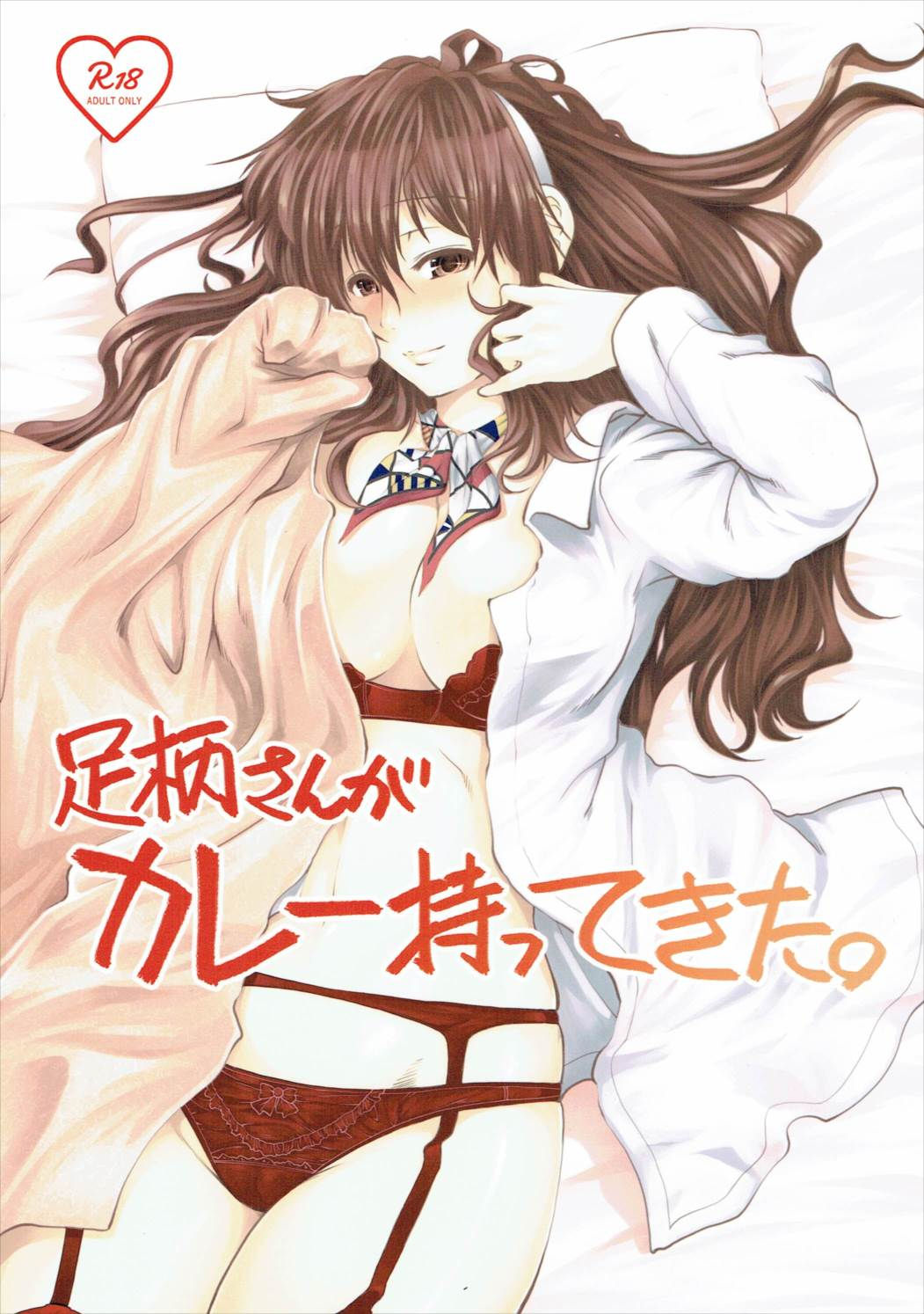 Ashigara-san ga Curry Motte Kita. page 1 full