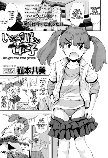 Itazura Zuki no Onnanoko | The Girl Who Loved Pranks cover