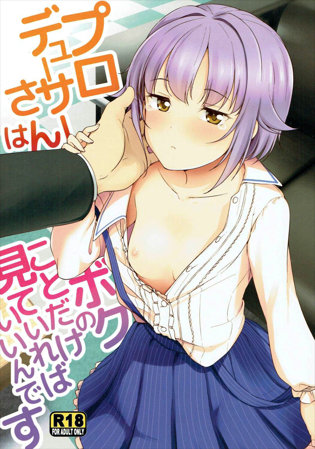 Producer-san wa Boku no Koto dake Mite ireba Iindesu page 1 full