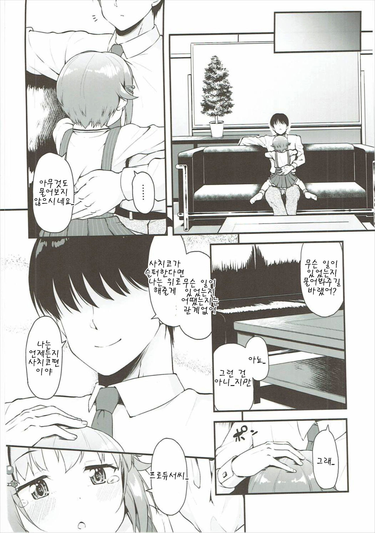Producer-san wa Boku no Koto dake Mite ireba Iindesu page 4 full