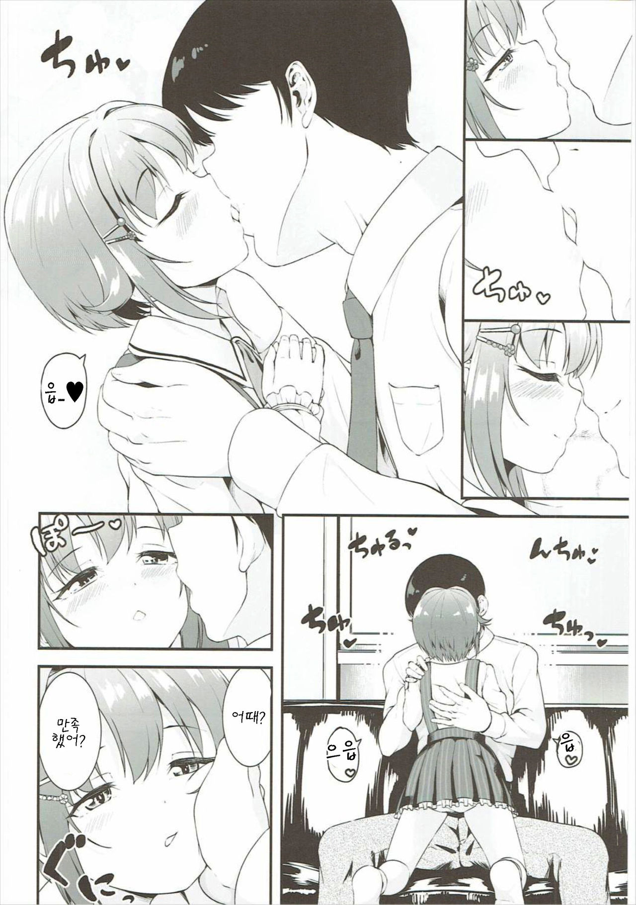 Producer-san wa Boku no Koto dake Mite ireba Iindesu page 6 full