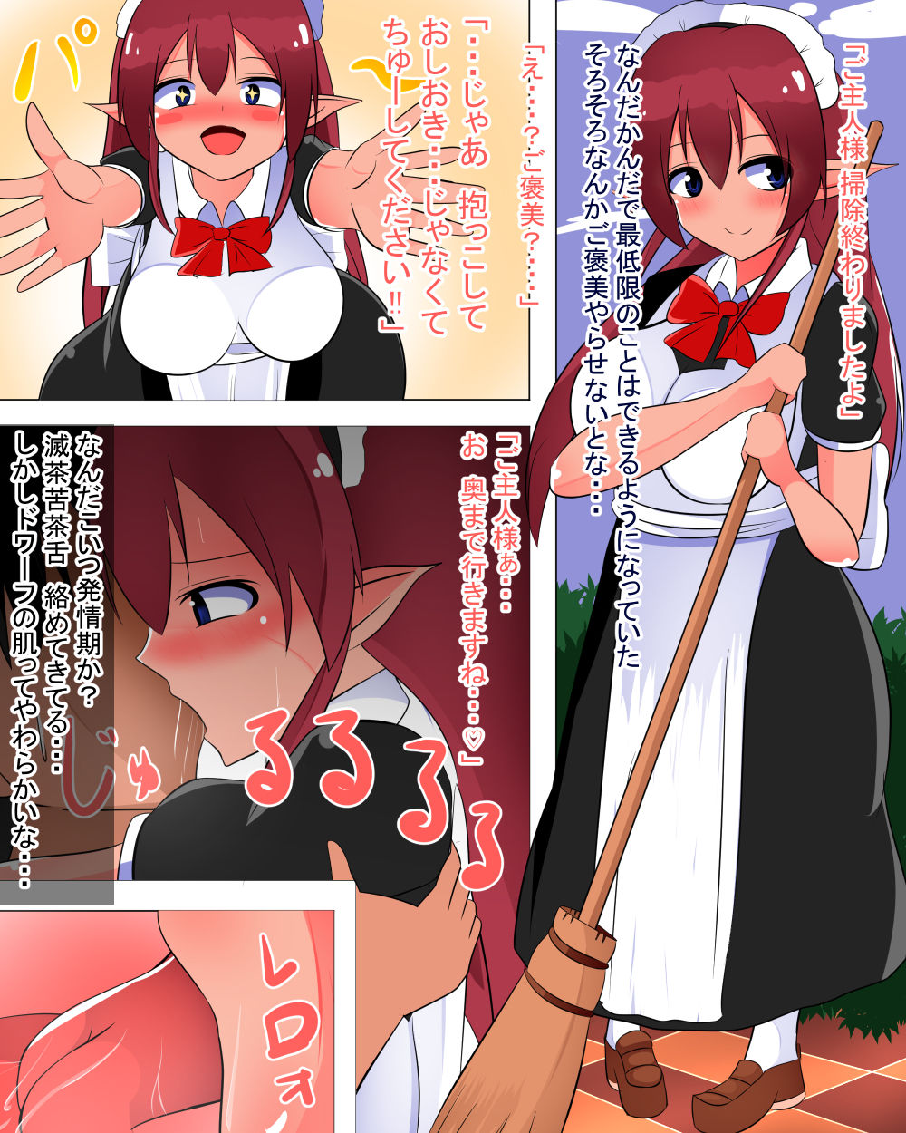 Muchimuchi Dwarf-chan page 4 full