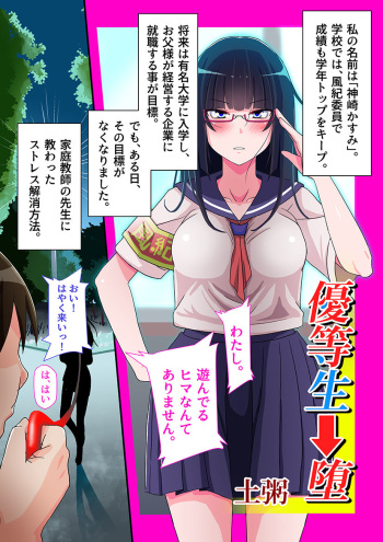 優等生➡堕 cover