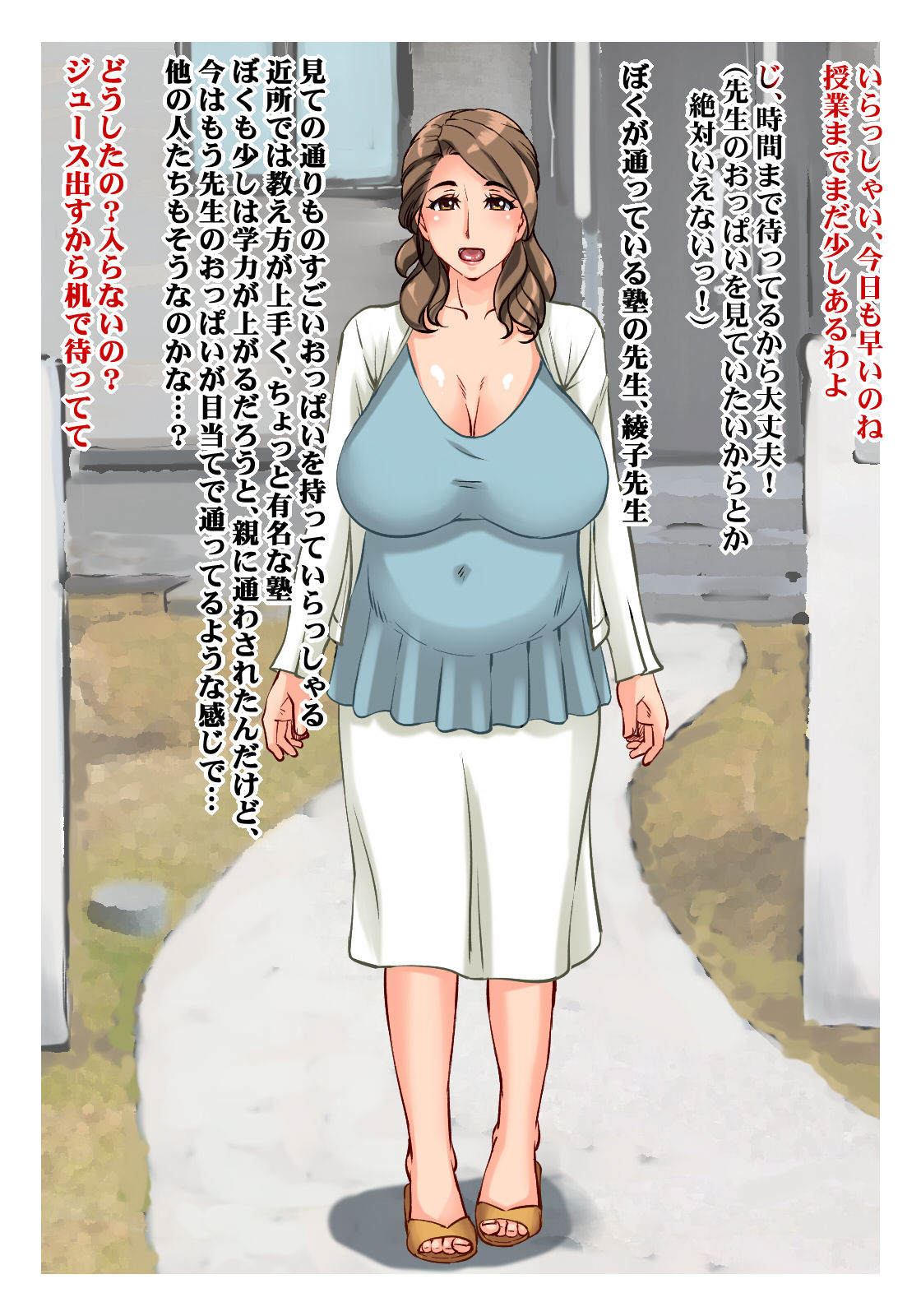 Houman Juku Koushi ~Kojin Juku no Oppai Sensei to Inwai Jugyou~ page 2 full