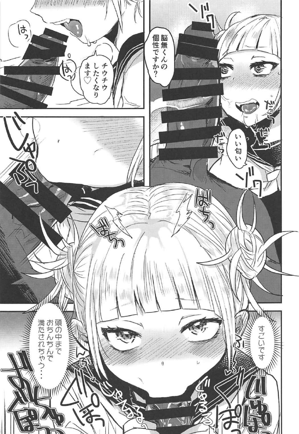 Toga-chan to Noumu-kun no Tanoshii Asobi page 6 full