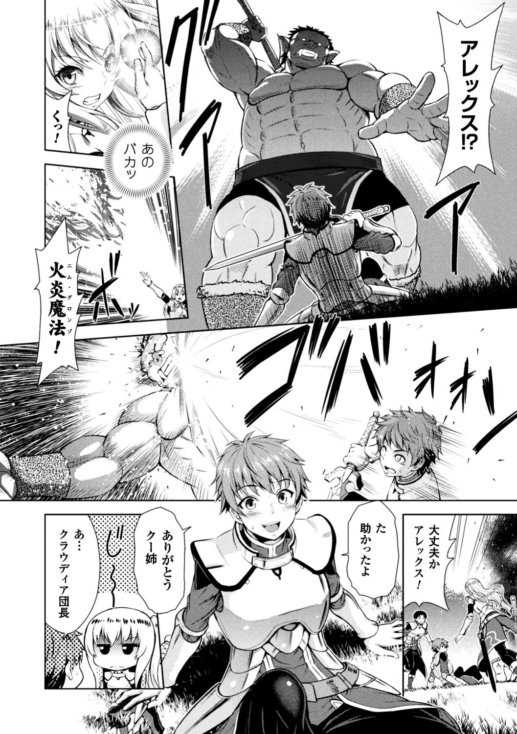 Seigi no Heroine Kangoku File Vol. 13 page 8 full