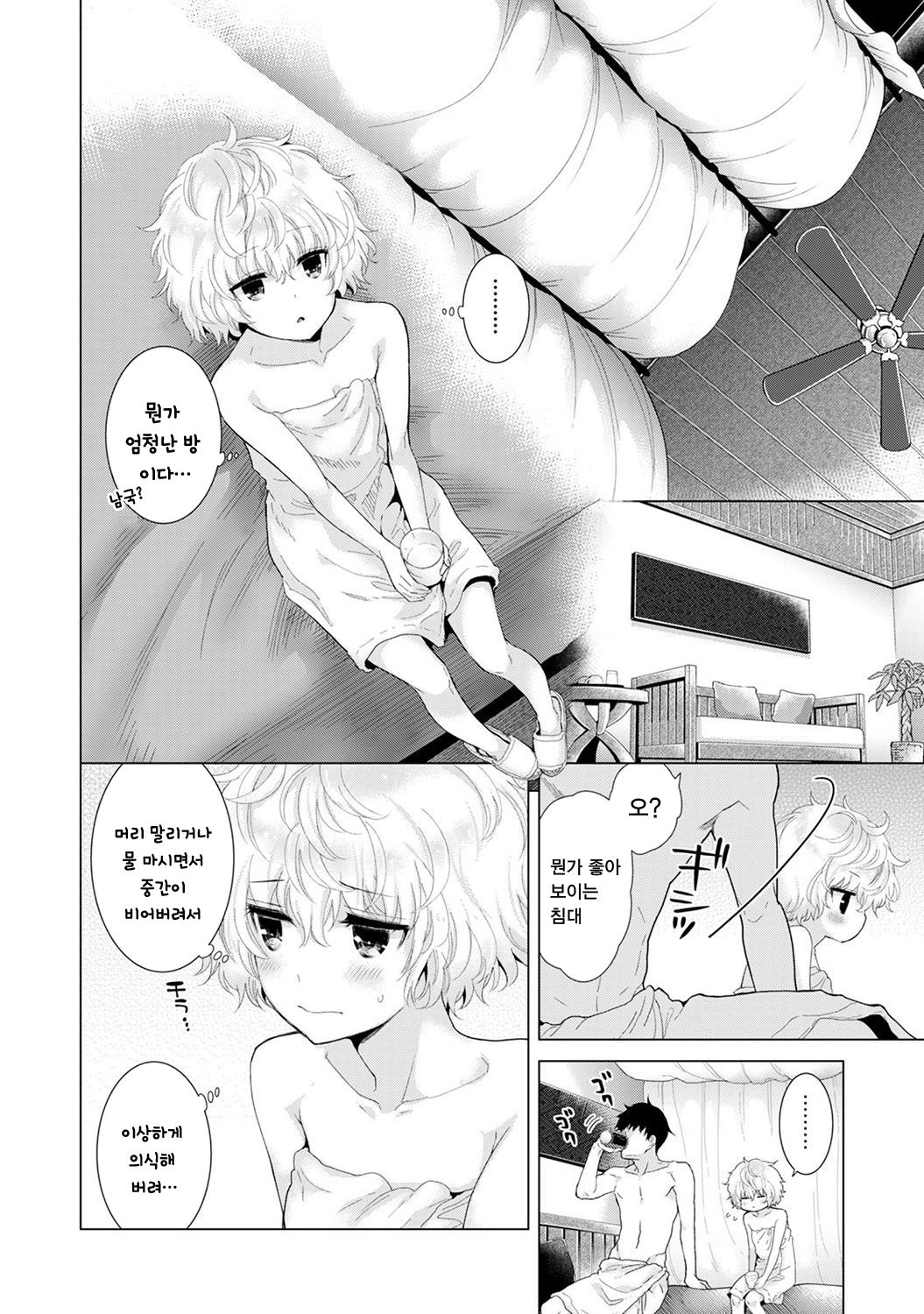 Noraneko Shoujo to no Kurashikata Ch. 12 Kouhen | 들고양이 소녀와 생활하는법 1권 12화 후편 page 2 full