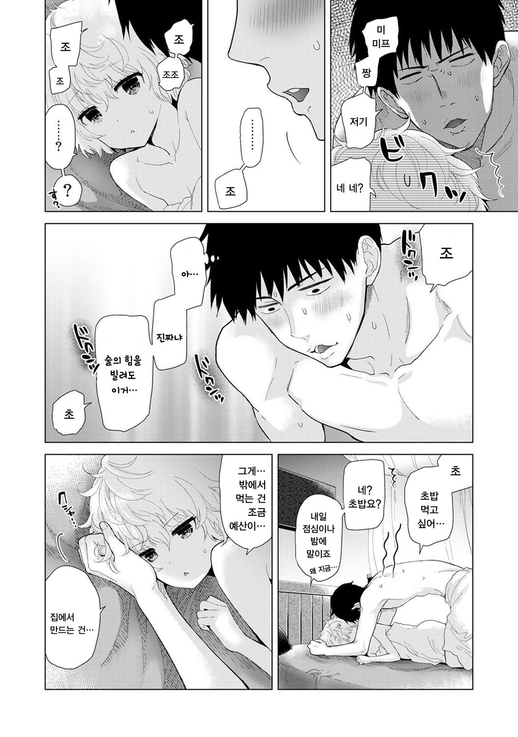Noraneko Shoujo to no Kurashikata Ch. 12 Kouhen | 들고양이 소녀와 생활하는법 1권 12화 후편 page 4 full