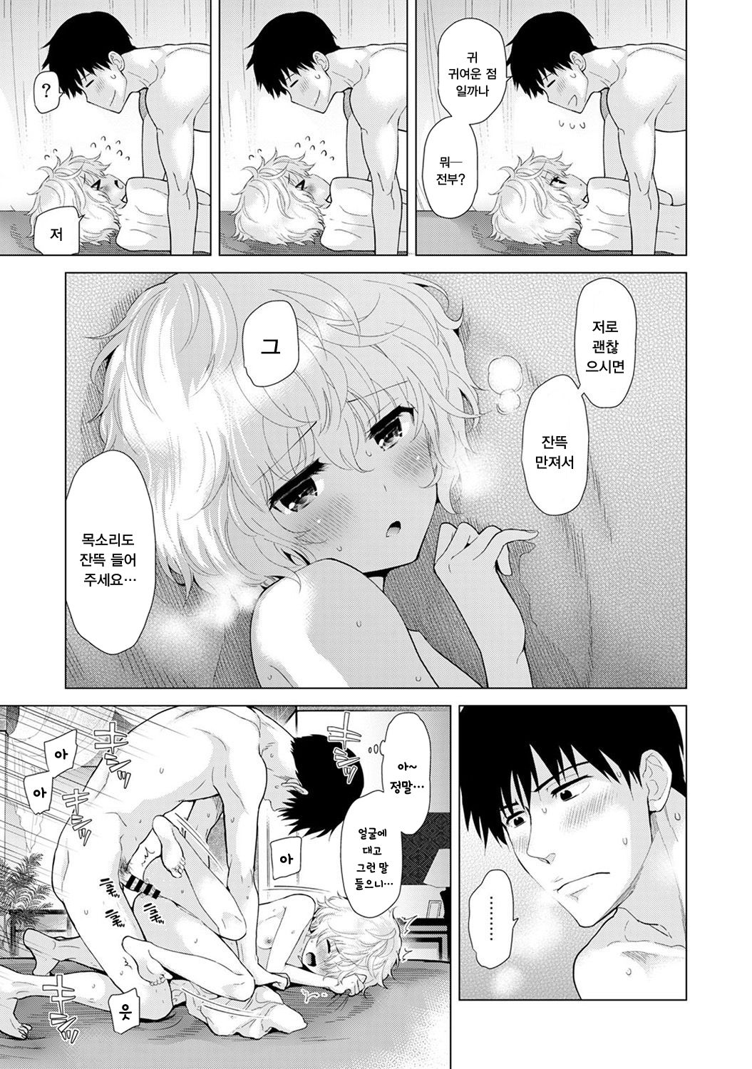 Noraneko Shoujo to no Kurashikata Ch. 12 Kouhen | 들고양이 소녀와 생활하는법 1권 12화 후편 page 9 full