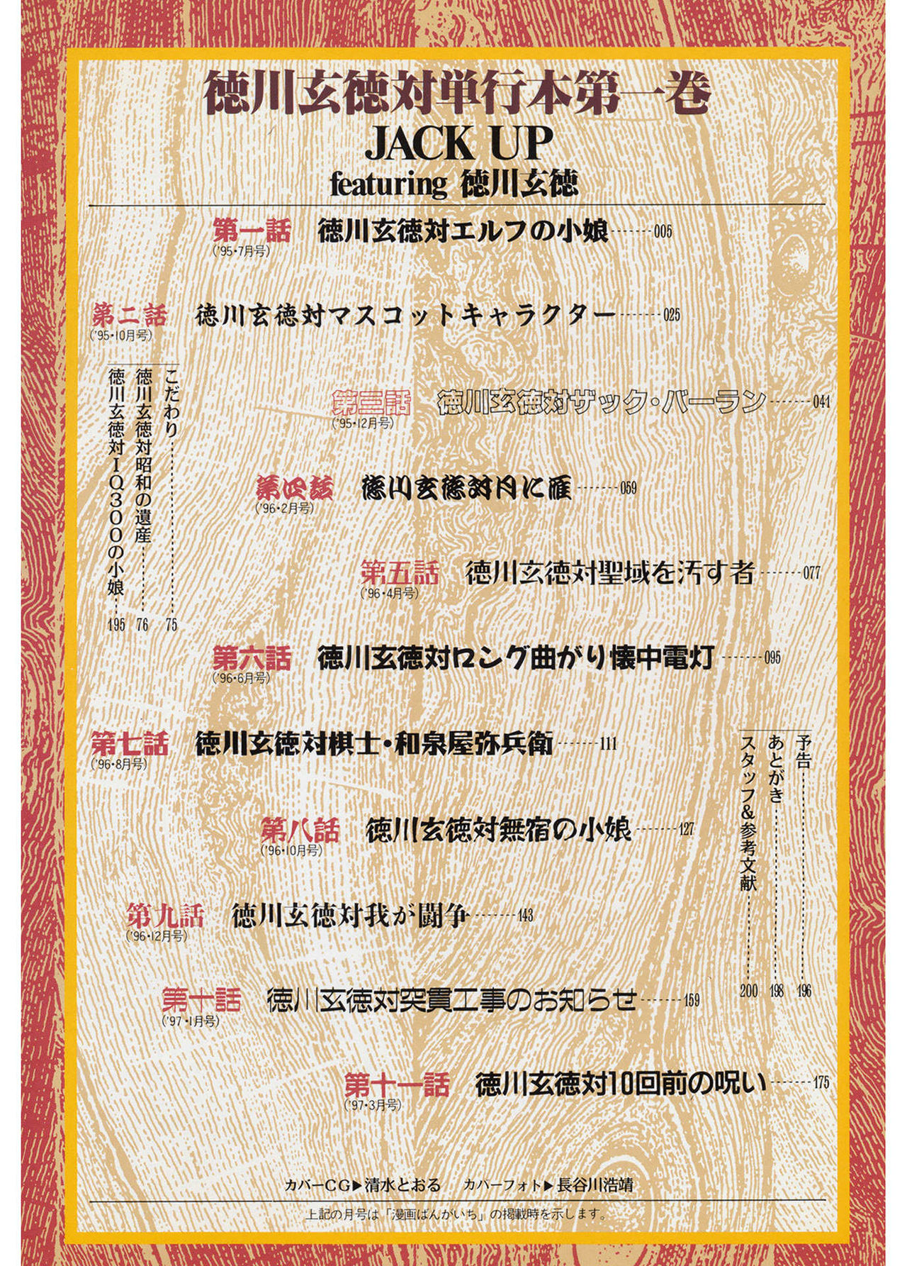 JACK UP featuring Tokugawa Gentoku page 4 full