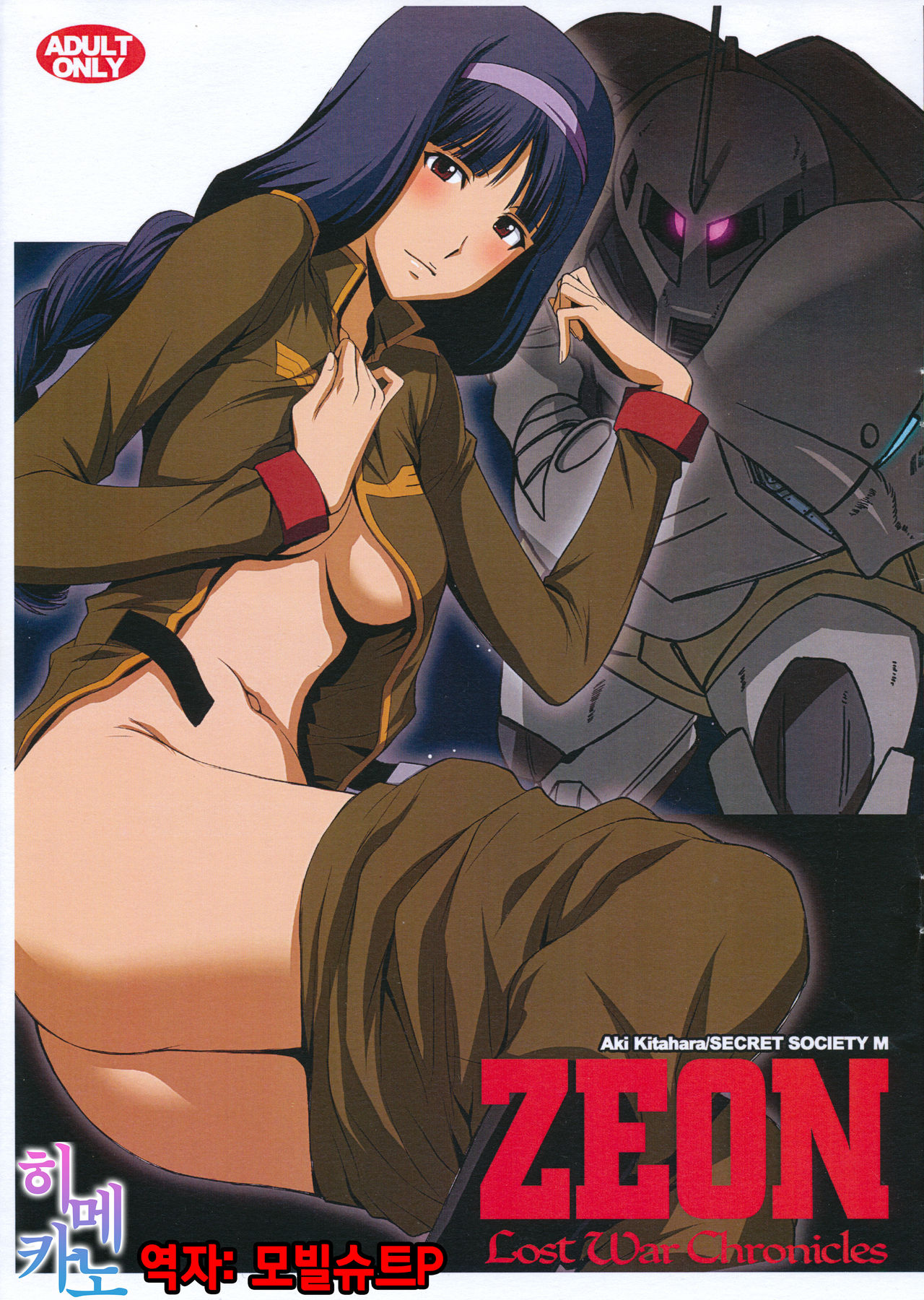 ZEON Lost War Chronicles - Gaiden no Daigyakushuu page 1 full
