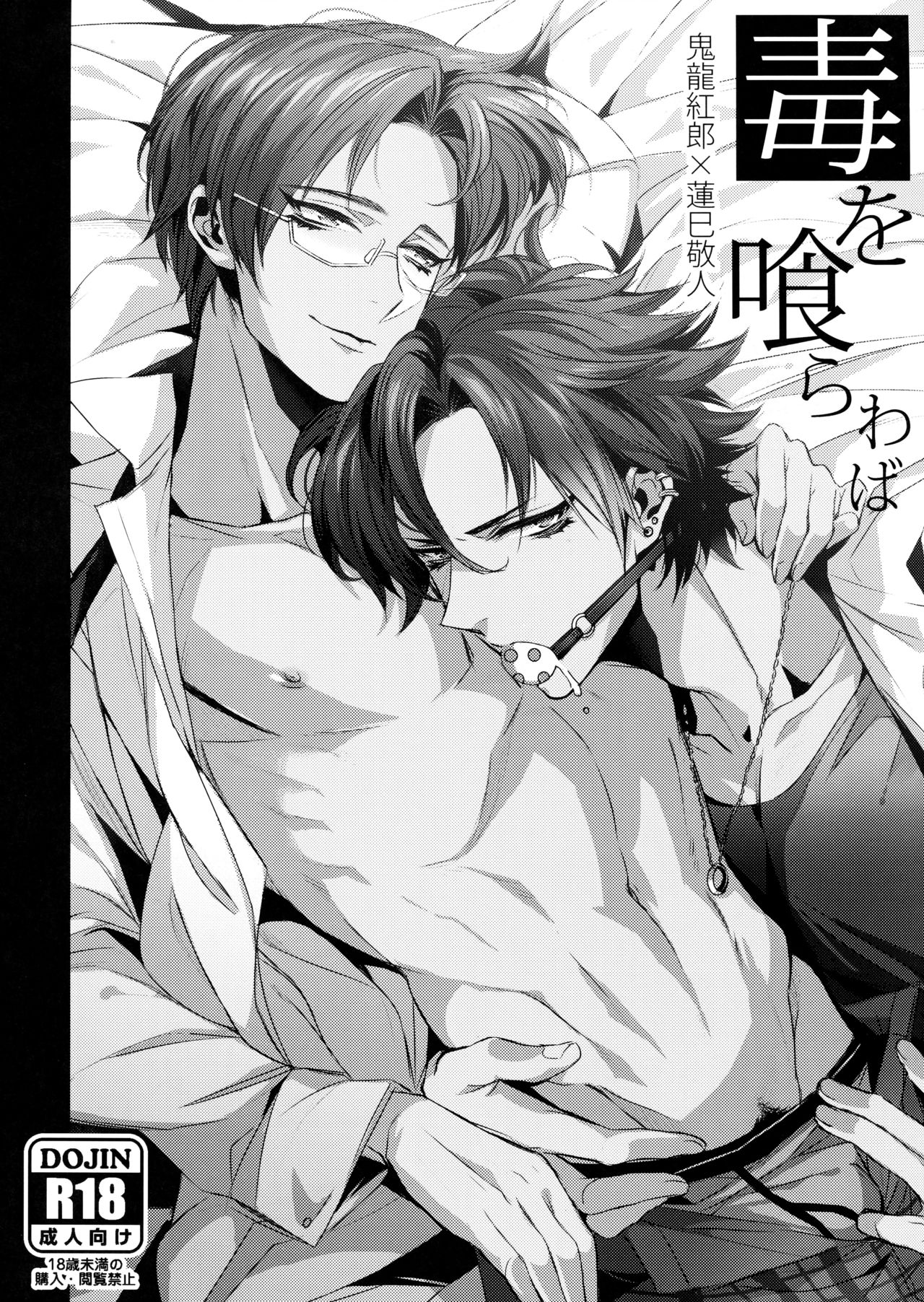 Doku ou Kurawaba page 1 full