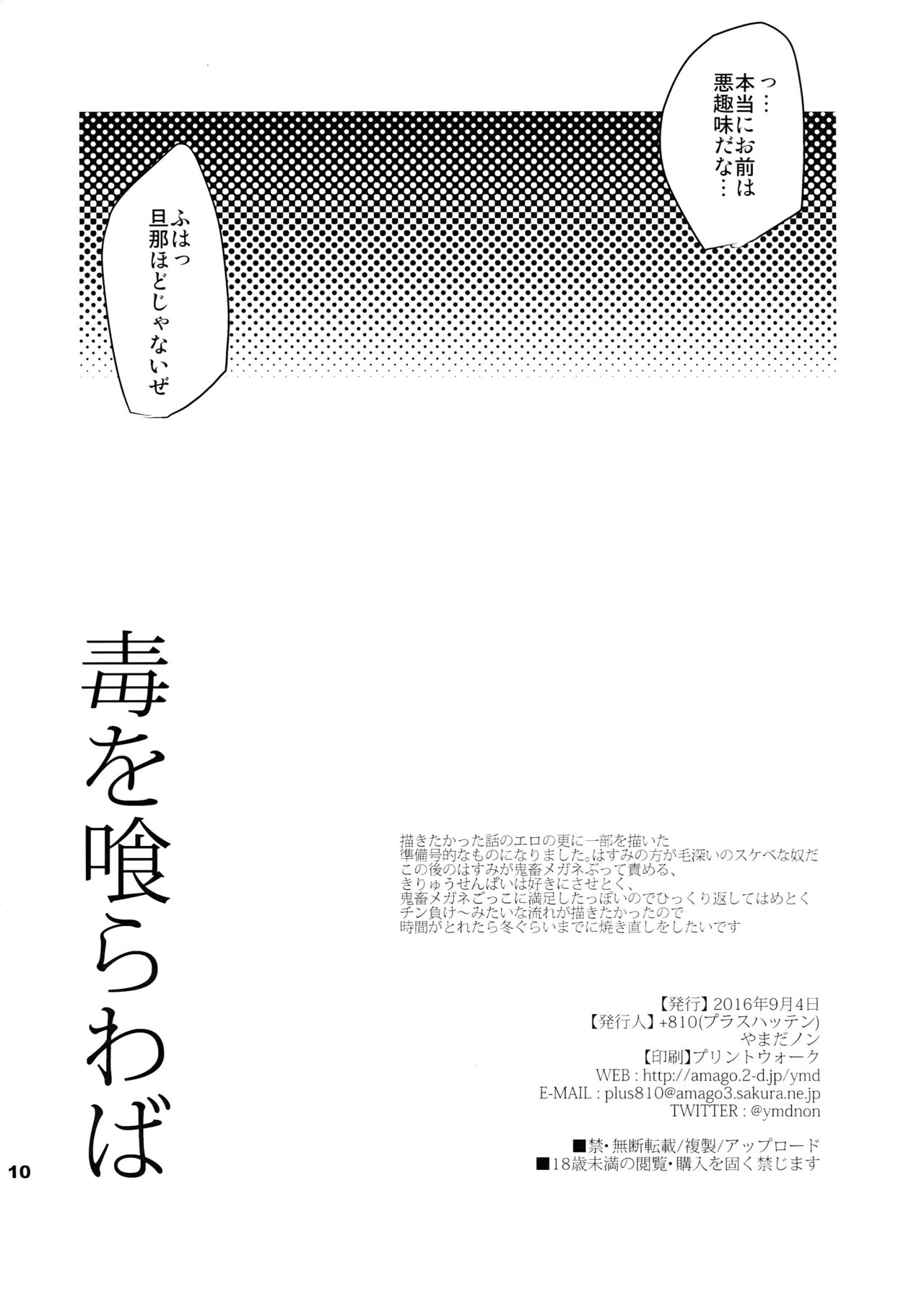 Doku ou Kurawaba page 10 full