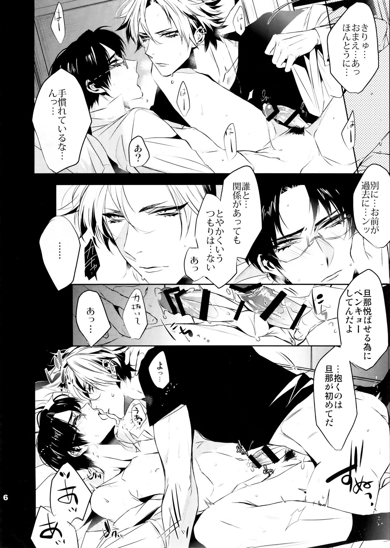 Doku ou Kurawaba page 6 full