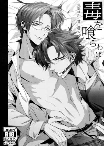 Doku ou Kurawaba cover