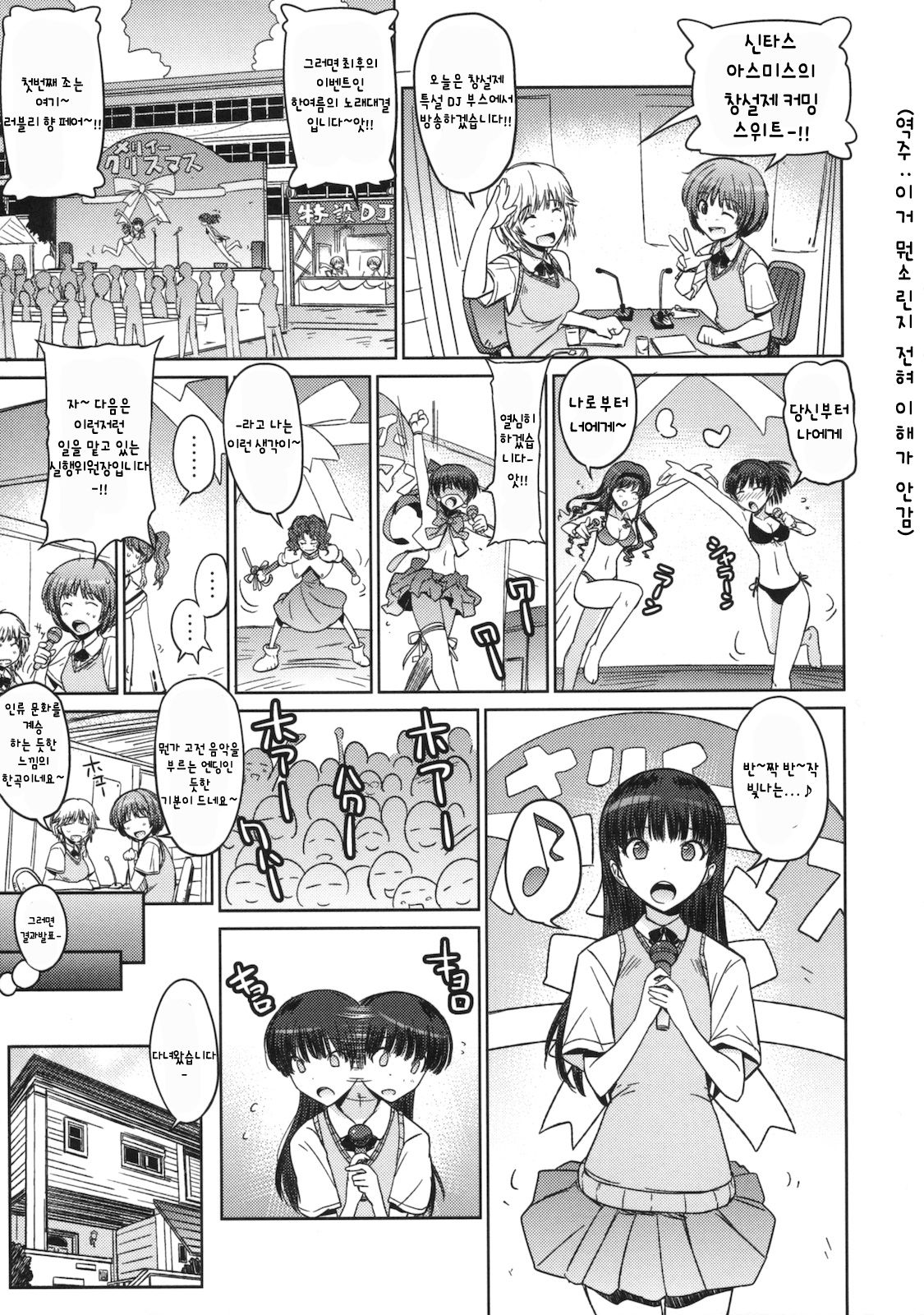 Anata o Ijimeru 100 no Houhou 2 | 너를 괴롭히는 100가지 방법 2 page 10 full
