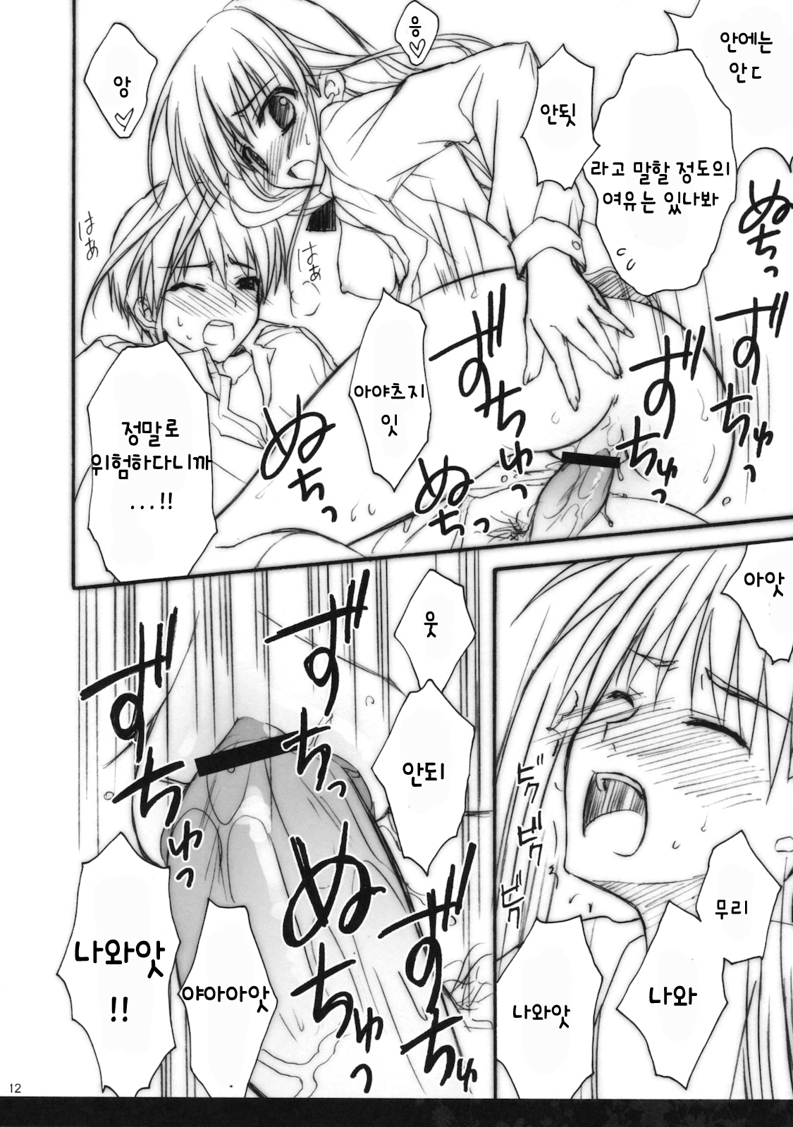 Anata o Ijimeru 100 no Houhou 2 | 너를 괴롭히는 100가지 방법 2 page 3 full