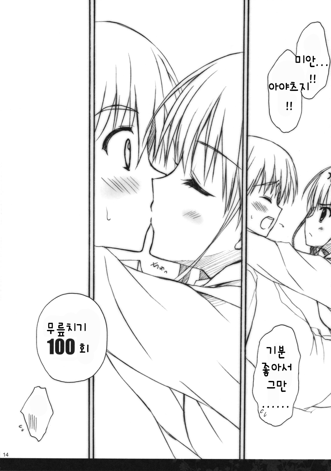Anata o Ijimeru 100 no Houhou 2 | 너를 괴롭히는 100가지 방법 2 page 5 full