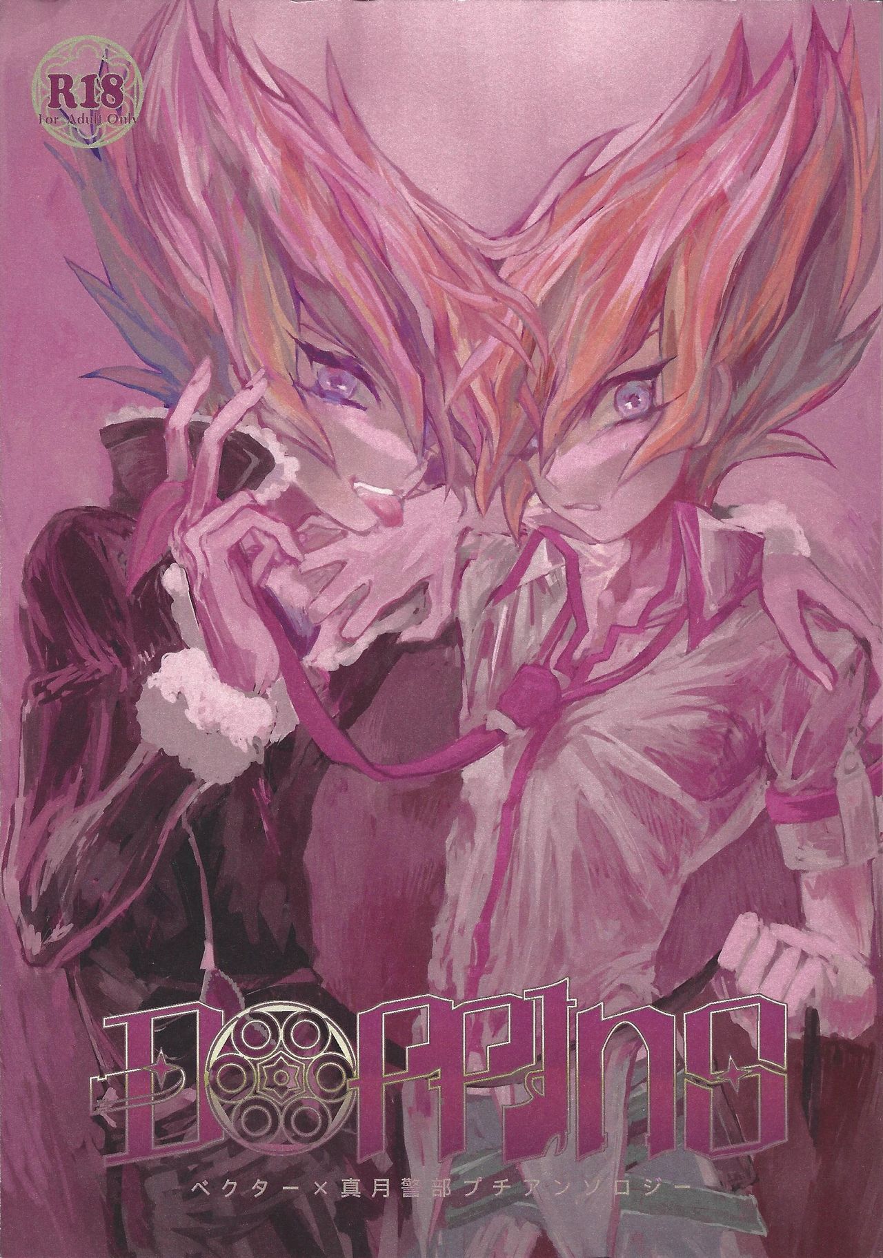 DOPPINS page 1 full