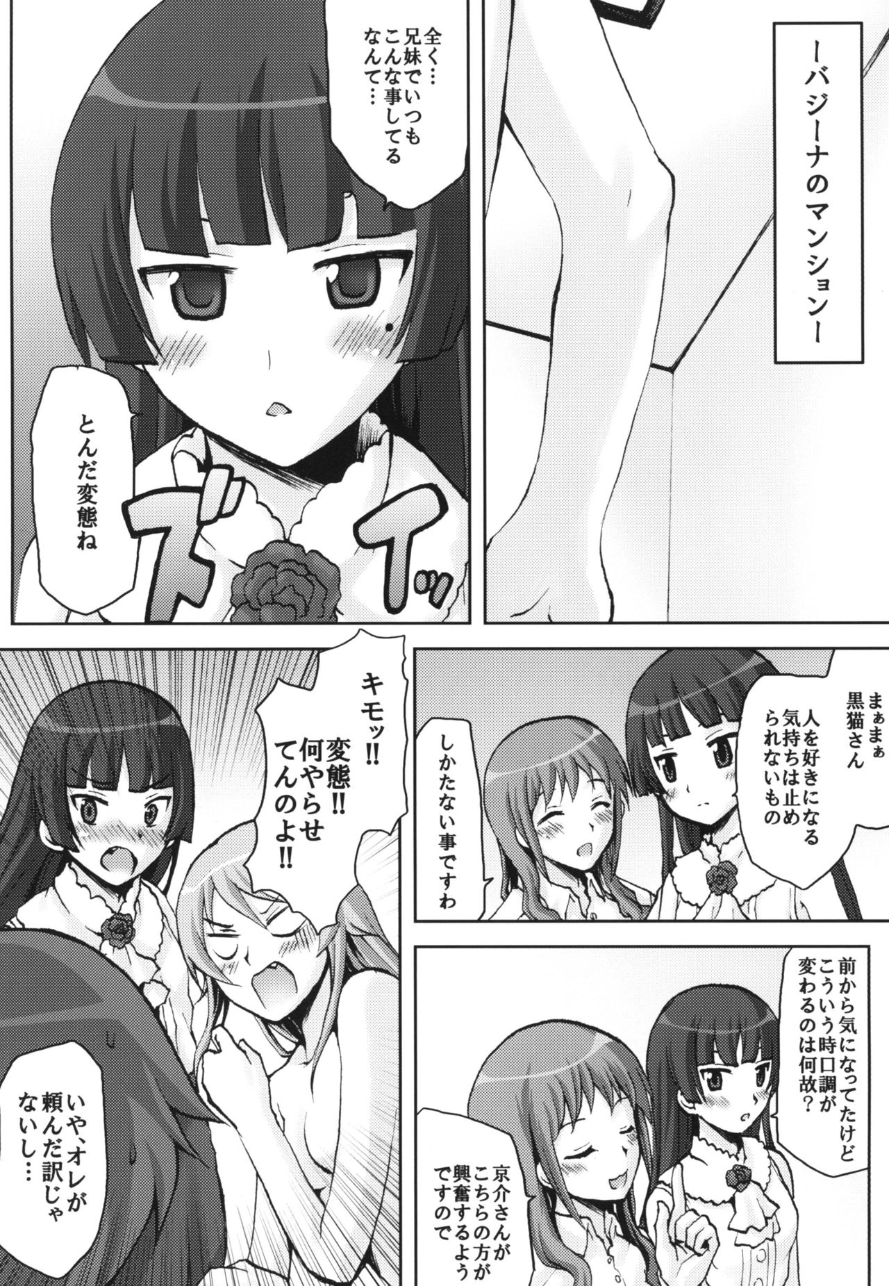 Omodume BOX XVI page 6 full