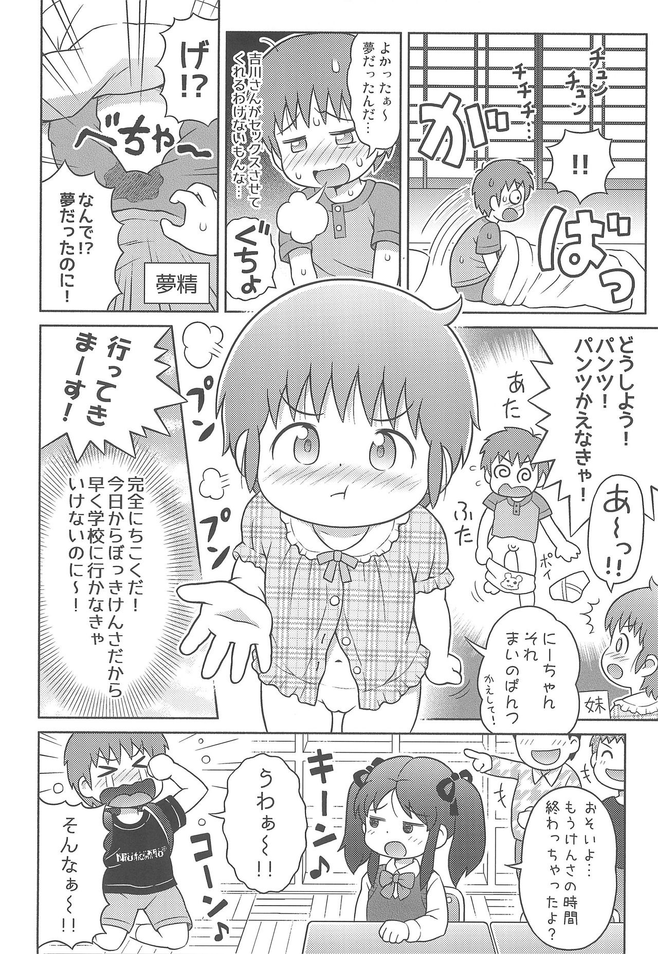 Yoshikawa-san to Sugawara-kun no Kobetsu Bokki Kensa! page 6 full