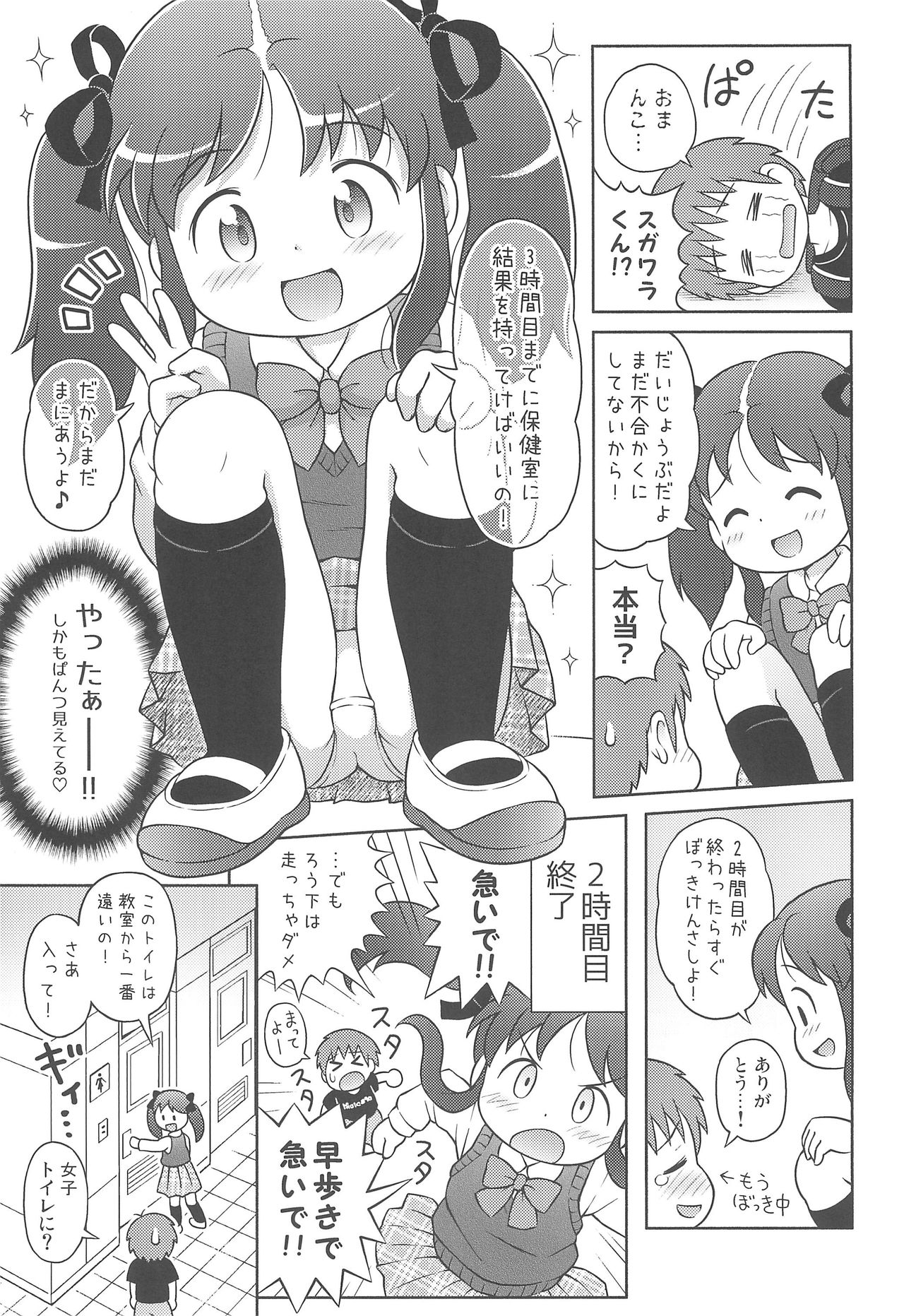 Yoshikawa-san to Sugawara-kun no Kobetsu Bokki Kensa! page 7 full