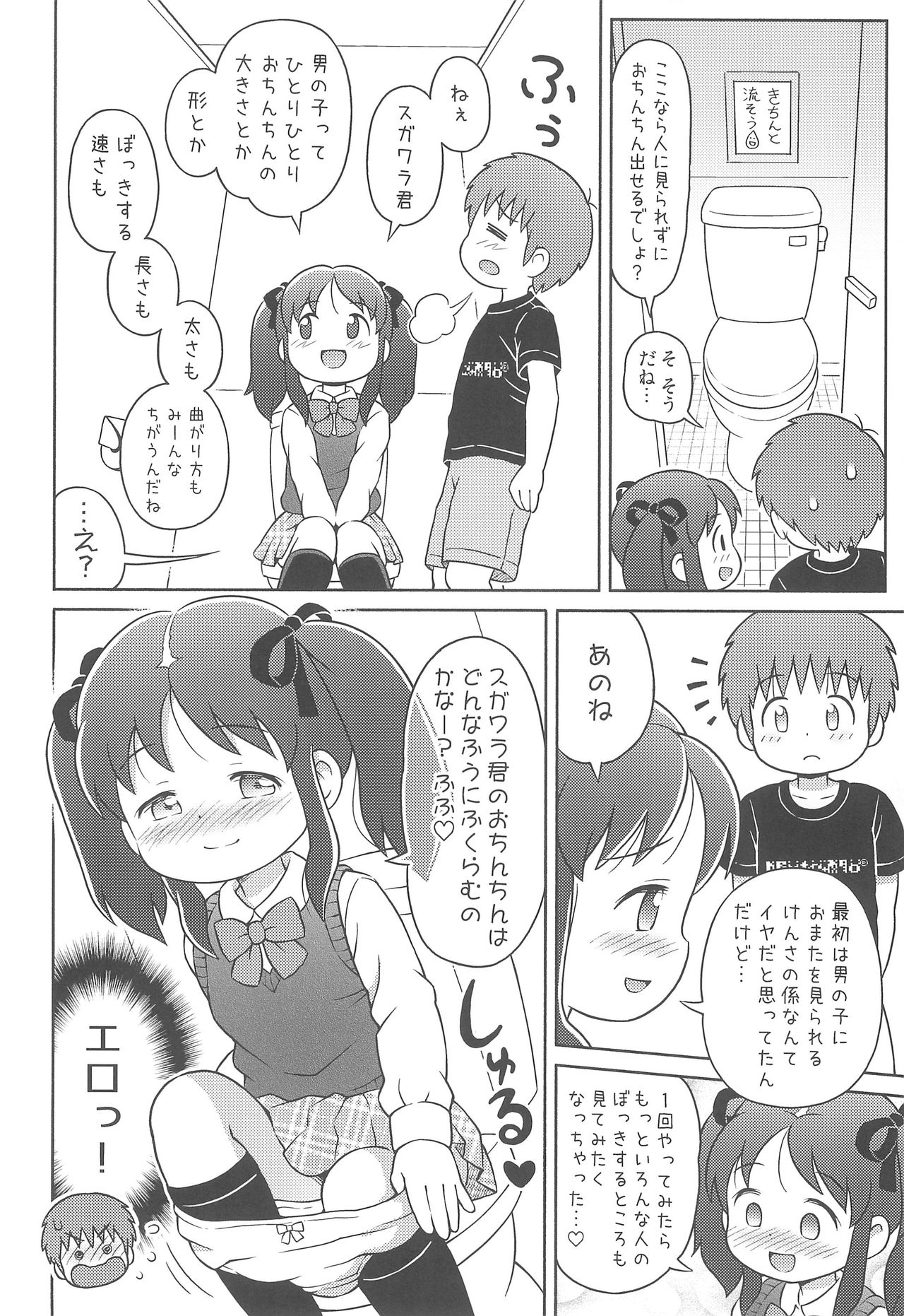 Yoshikawa-san to Sugawara-kun no Kobetsu Bokki Kensa! page 8 full