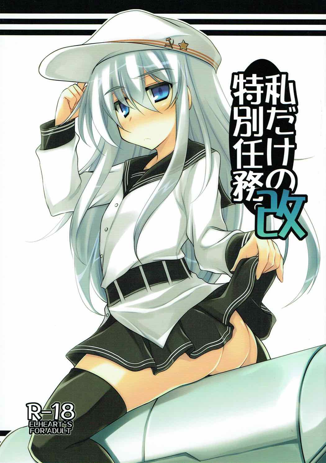Watashi dake no Tokubetsu Ninmu. Kai page 1 full