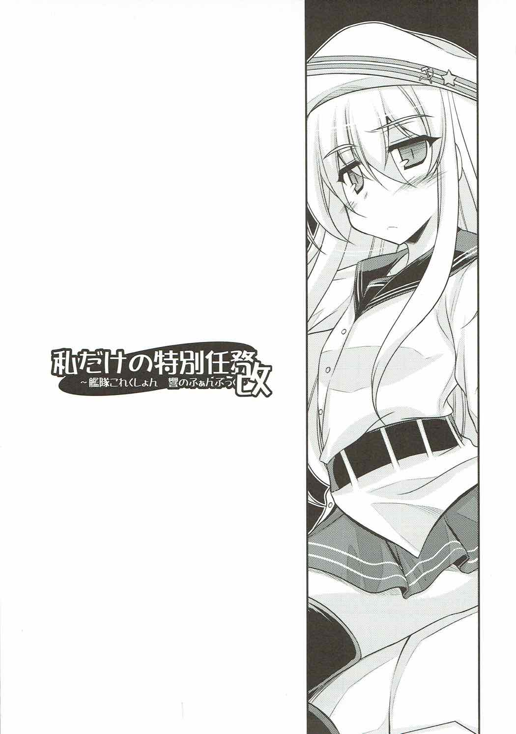 Watashi dake no Tokubetsu Ninmu. Kai page 2 full