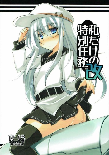 Watashi dake no Tokubetsu Ninmu. Kai cover