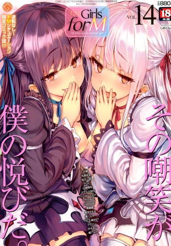 Girls forM Vol. 14 cover