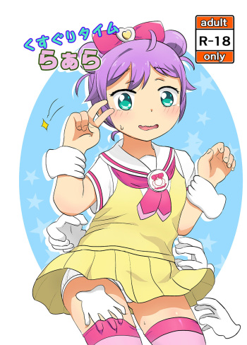 Tickling Time Lala cover