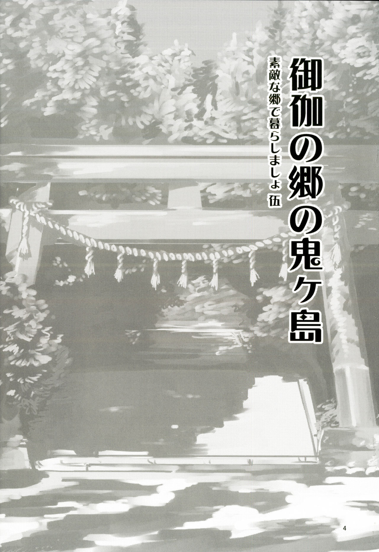 Otogi no Sato no Onigashima page 3 full