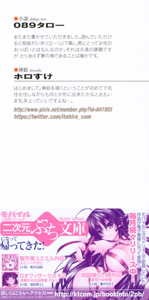 Oppai Knight o Choukyou shitemimasenka? page 2 full